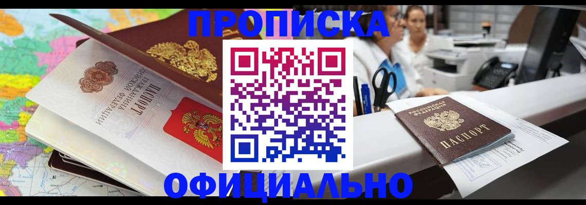временная прописка в Мегионе