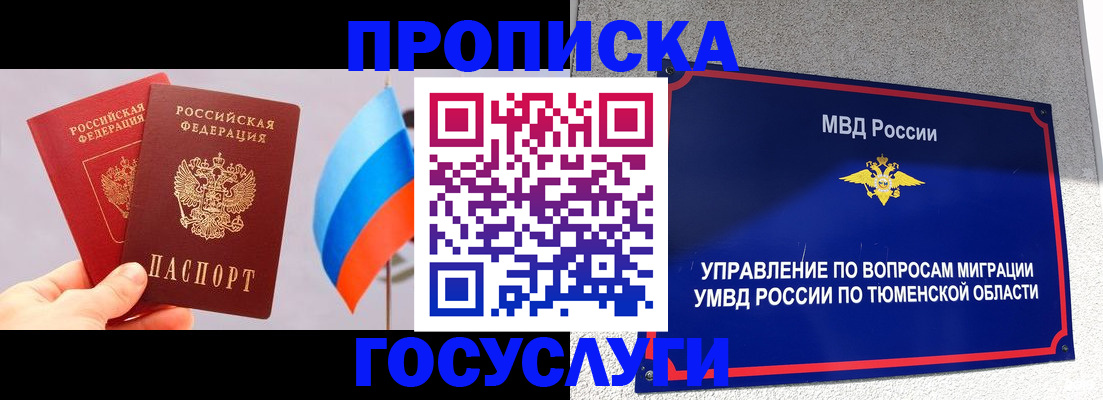 временная регистрация купить в Мегионе