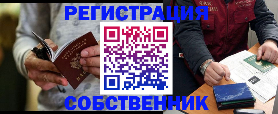 прописка в квартире в Мегионе
