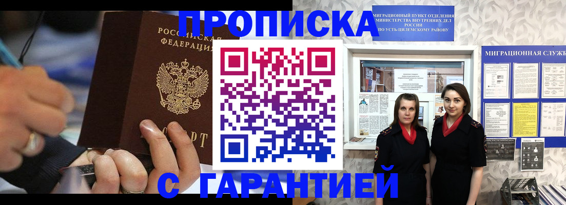 прописка регистрация в Мегионе